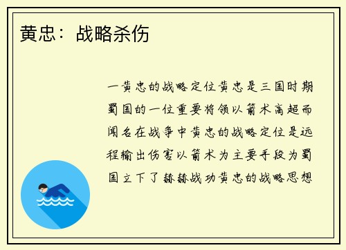黄忠：战略杀伤