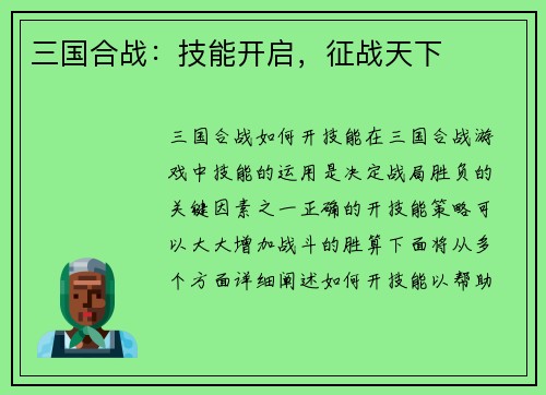 三国合战：技能开启，征战天下