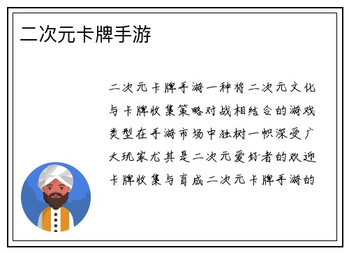 二次元卡牌手游