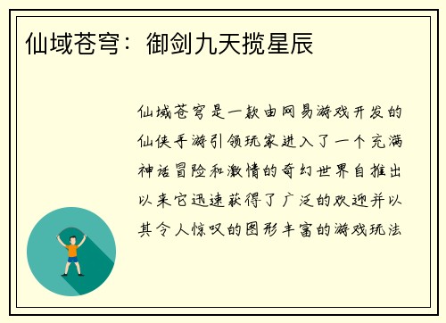 仙域苍穹：御剑九天揽星辰